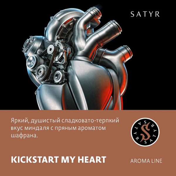 Табак Satyr KICKSTART MY HEART (МИНДАЛЬ ШАФРАН) 100 грамм в Петропавловске-Камчатском