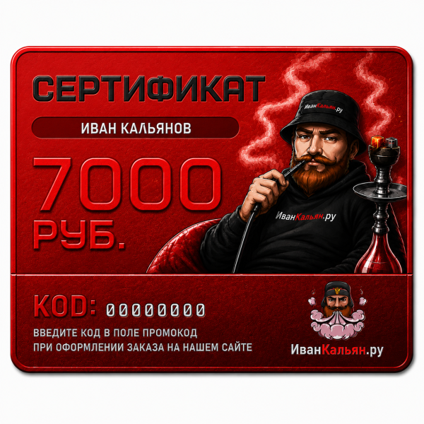 Сертификат номиналом 7000 руб. в Петропавловске-Камчатском