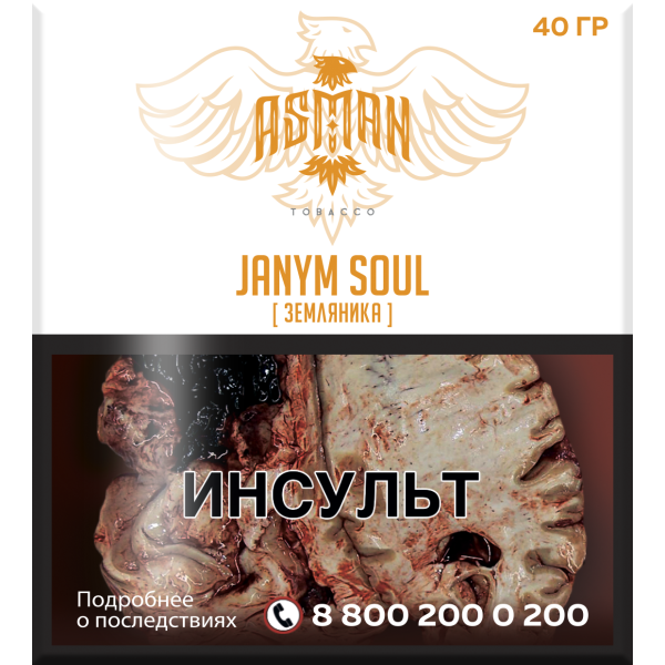 Табак Asman JANYM SOUL 40 грамм в Петропавловске-Камчатском