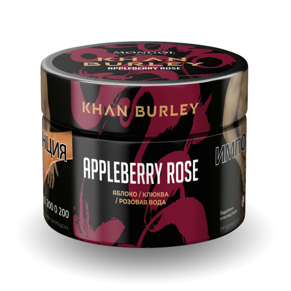 Табак Khan Burley Appleberry rose 40 грамм в Петропавловске-Камчатском