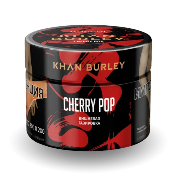 Табак Khan Burley Cherry Pop (Вишневая Газировка) 40 гр в Петропавловске-Камчатском