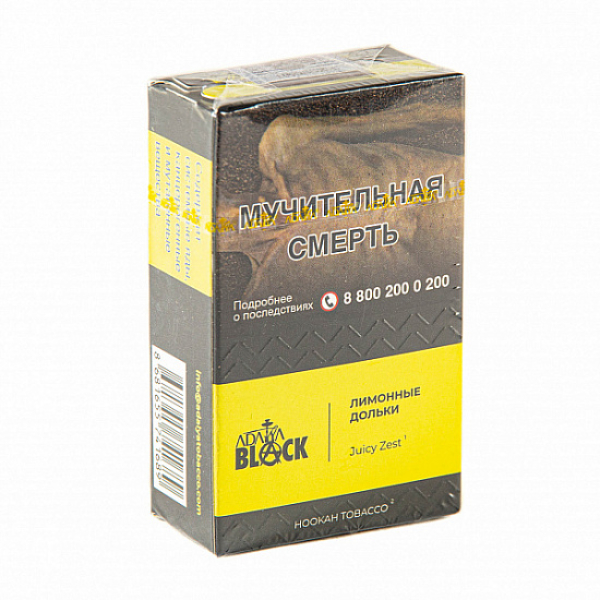 Табак Adalya black juicy zest (лимонные дольки) 20 гр в Петропавловске-Камчатском