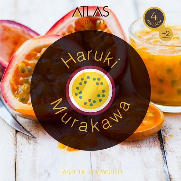 Табак Atlas Haruki Murakawa 100гр в Петропавловске-Камчатском