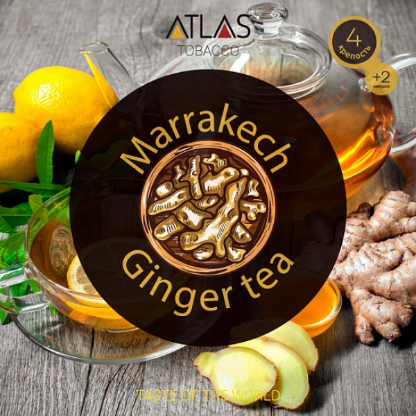 Табак Atlas Marrakech Ginger Tea 100гр в Петропавловске-Камчатском
