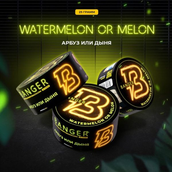 Табак Banger Watermelon or Melon (Арбуз или Дыня) 25 гр в Петропавловске-Камчатском