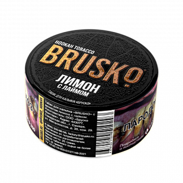 Табак BRUSKO Лимон с лаймом 25 гр в Петропавловске-Камчатском