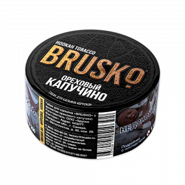 Табак BRUSKO Ореховый капучино 25 гр в Петропавловске-Камчатском