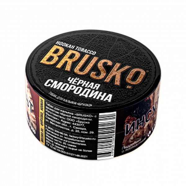 Табак BRUSKO Черная смородина 25 гр в Петропавловске-Камчатском
