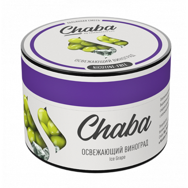 Смесь Chaba Ice grapee (Освежающий Виноград) 50 гр в Петропавловске-Камчатском