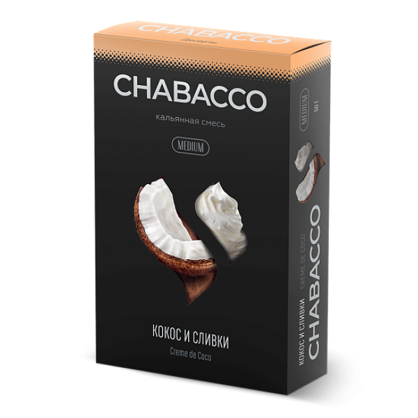 Смесь Chabacco Medium CREME DE COCO (КОКОС И СЛИВКИ) 50 гр в Петропавловске-Камчатском