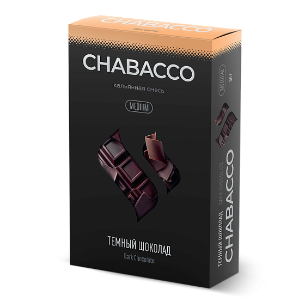 Смесь Chabacco Medium DARK CHOCOLATE (ТЕМНЫЙ ШОКОЛАД) 50 гр в Петропавловске-Камчатском