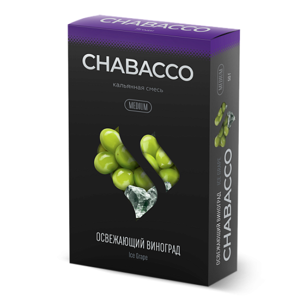 Смесь Chabacco Medium ICE GRAPE (ОСВЕЖАЮЩИЙ ВИНОГРАД) 50 гр в Петропавловске-Камчатском