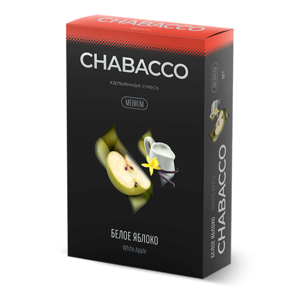 Смесь Chabacco Medium WHITE APPLE (БЕЛОЕ ЯБЛОКО) 50 гр в Петропавловске-Камчатском
