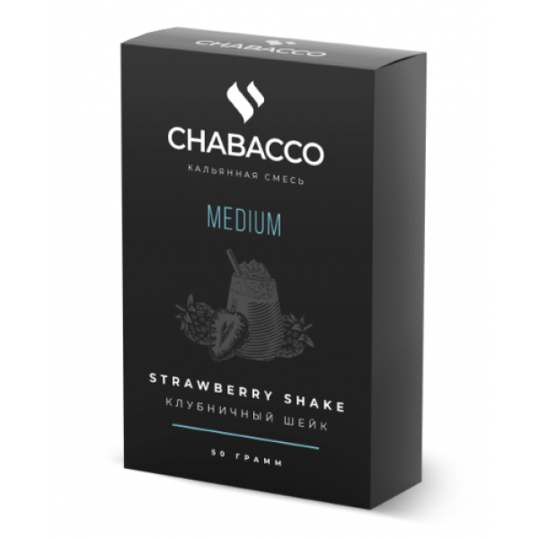 Смесь Chabacco Medium STRAWBERRY SHAKE (КЛУБНИЧНЫЙ ШЕЙК) 50 гр в Петропавловске-Камчатском