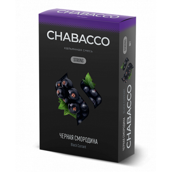 Смесь Chabacco Strong Black Currant (Черная Смордина) 50 гр в Петропавловске-Камчатском
