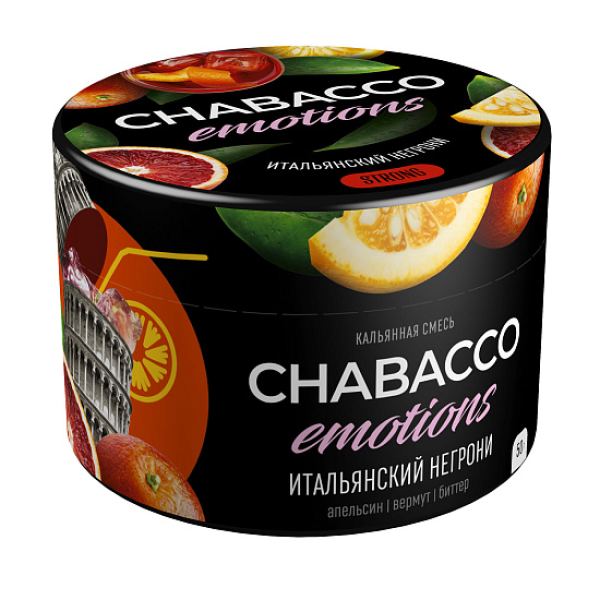 Смесь Chabacco Strong Emotions Italian negroni (Итальянский негрони) 50 гр в Петропавловске-Камчатском