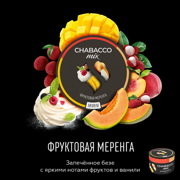 Смесь Chabacco Mix Fruit meringue 50 грамм в Петропавловске-Камчатском