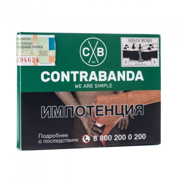 Табак CONTRABANDA Hindi Rush (Улун со Специями) 40 гр в Петропавловске-Камчатском