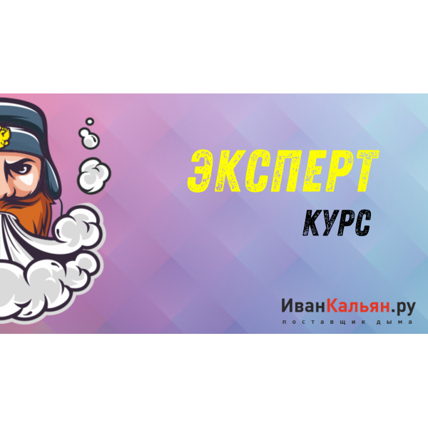 Онлайн-курс ЭКСПЕРТ в Петропавловске-Камчатском