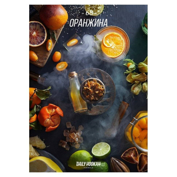 Табак Daily Hookah Оранжина 60 грамм в Петропавловске-Камчатском