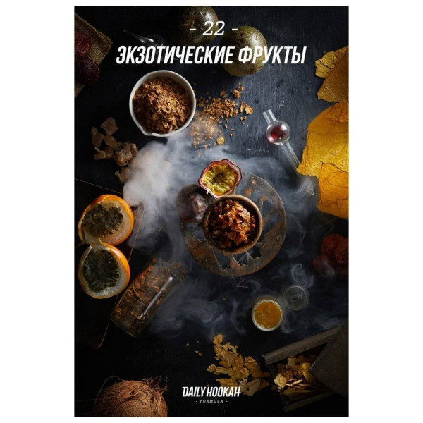 Табак Daily Hookah Экзотические Фрукты 60 грамм в Петропавловске-Камчатском