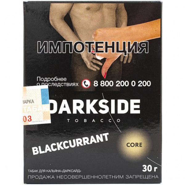 Табак Darkside Core Blackcurrant 30 грамм в Петропавловске-Камчатском
