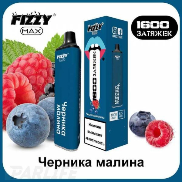 Одноразовая электронная сигарета FIZZY Max Blueberry Raspberry (Черника Малина) 1600 затяжек в Петропавловске-Камчатском