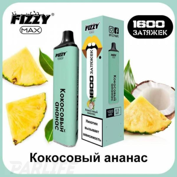 Одноразовая электронная сигарета FIZZY Max Coconut Pineapple (Кокосовый Ананас) 1600 затяжек в Петропавловске-Камчатском