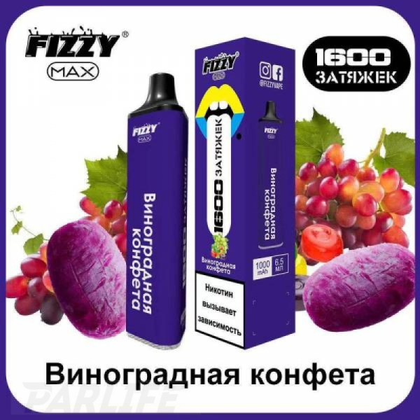 Одноразовая электронная сигарета FIZZY Max Grape Candy (Виноградная Конфета) 1600 затяжек в Петропавловске-Камчатском
