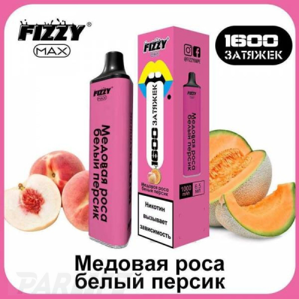 Одноразовая электронная сигарета FIZZY Max Honey Dew White Peach (Медовая Роса Белый Персик) 1600 затяжек в Петропавловске-Камчатском