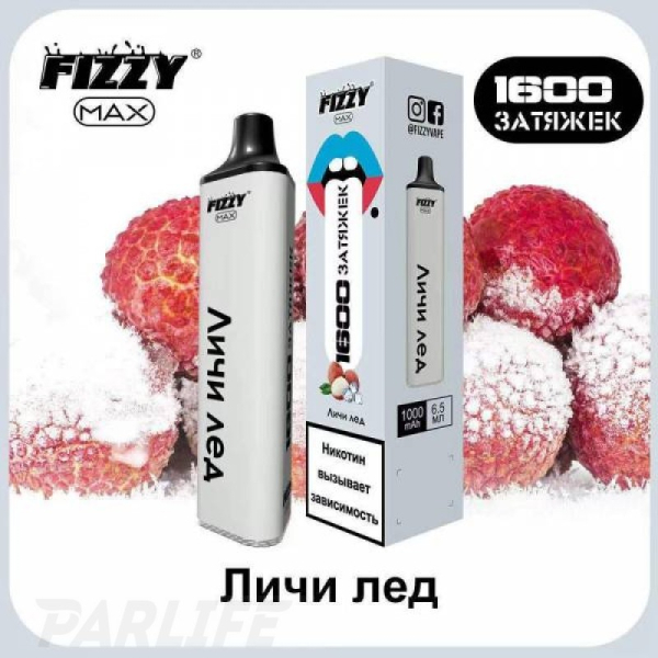 Одноразовая электронная сигарета FIZZY Max Lychee Ice (Личи Со Льдом) 1600 затяжек в Петропавловске-Камчатском