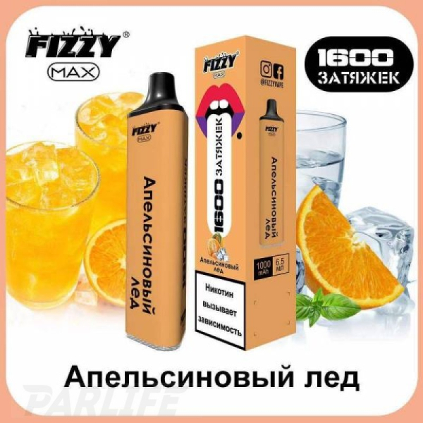 Одноразовая электронная сигарета FIZZY Max Orange Ice (Апельсиновый Лёд) 1600 затяжек в Петропавловске-Камчатском