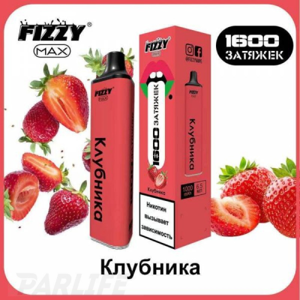 Одноразовая электронная сигарета FIZZY Max Strawberry (Клубника) 1600 затяжек в Петропавловске-Камчатском