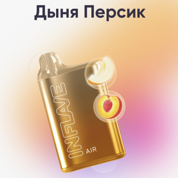 Inflave (Air Дыня Персик), 6000 тяг в Петропавловске-Камчатском