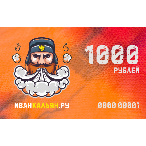 Сертификат номиналом 1000 руб. в Петропавловске-Камчатском