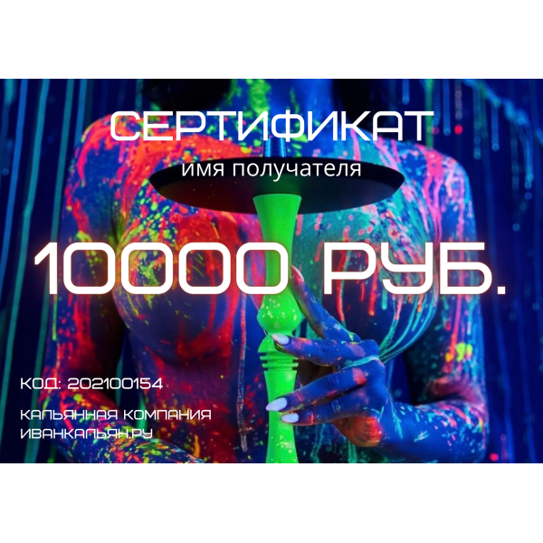 Сертификат номиналом 10000 руб. в Петропавловске-Камчатском