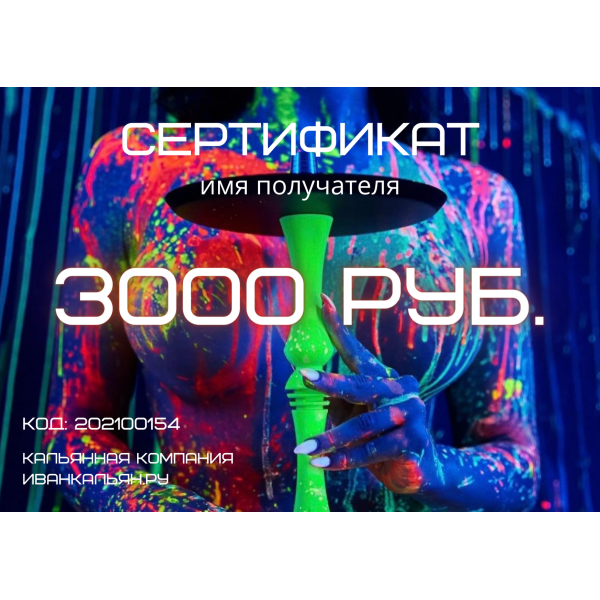 Сертификат номиналом 3000 руб. в Петропавловске-Камчатском