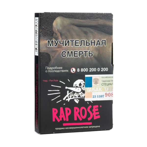 Табак Хулиган Rap Rose (Малиново розовый лимонад) 30 гр в Петропавловске-Камчатском