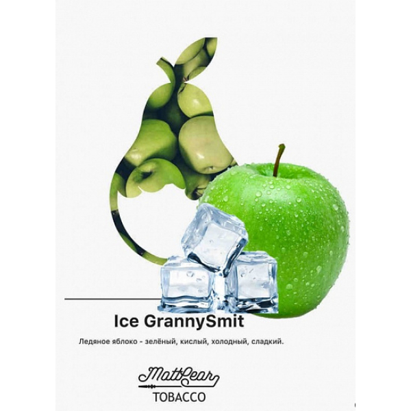 Табак MATTPEAR Ice Granny Smit (Ледяное Яблоко) 50 грамм в Петропавловске-Камчатском
