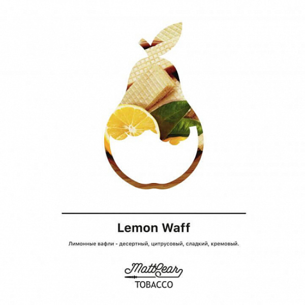 Табак MATTPEAR Lemon Waff (Лимонные Вафли) 50 грамм в Петропавловске-Камчатском