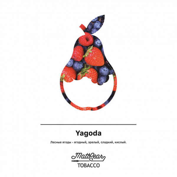 Табак MATTPEAR Yagoda (Лесные Ягоды) 50 грамм в Петропавловске-Камчатском