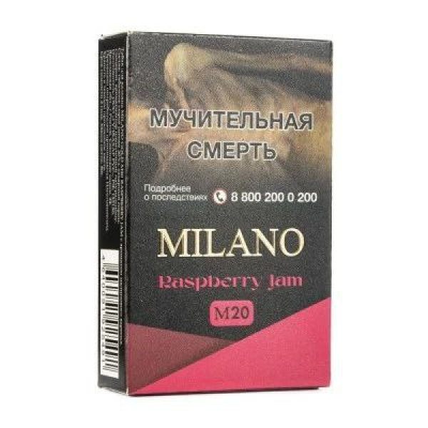 Табак MILANO GOLD М20 RASPBERRY JAM 50 гр в Петропавловске-Камчатском