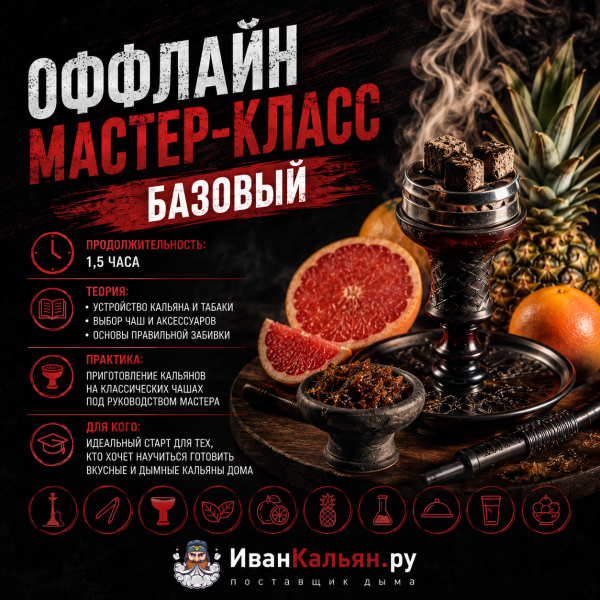 ОФФЛАЙН мастер-класс базовый в Петропавловске-Камчатском