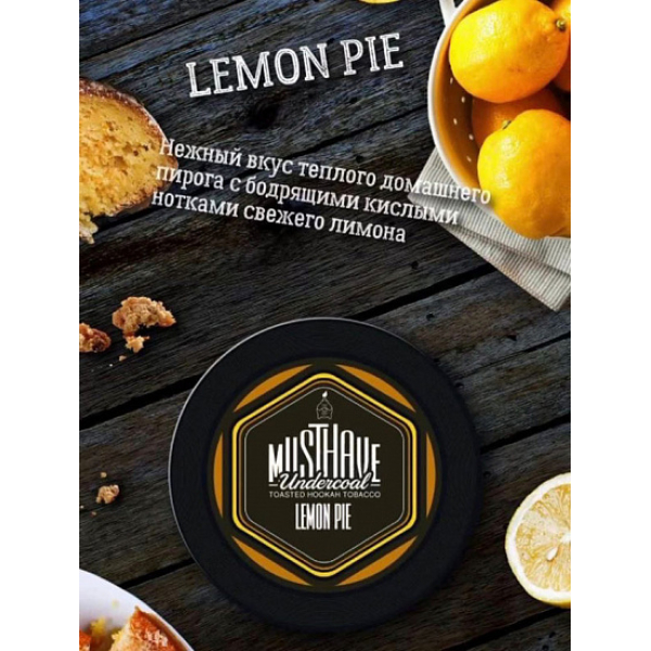 Табак MUST HAVE LEMON PIE 25 грамм в Петропавловске-Камчатском