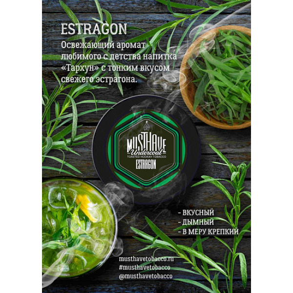 Табак MustHave Estragon 125 грамм в Петропавловске-Камчатском