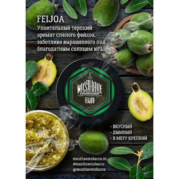 Табак MustHave Feijoa 125 грамм в Петропавловске-Камчатском