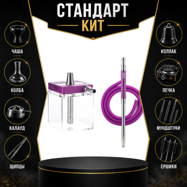 Набор с кальяном  Hoob subAtom Royal Purple (13 см, Фиолетовый) СТАНДАРТ в Петропавловске-Камчатском