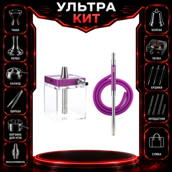 Набор с кальяном  Hoob subAtom Royal Purple (13 см, Фиолетовый) ВСЕ ВКЛЮЧЕНО в Петропавловске-Камчатском