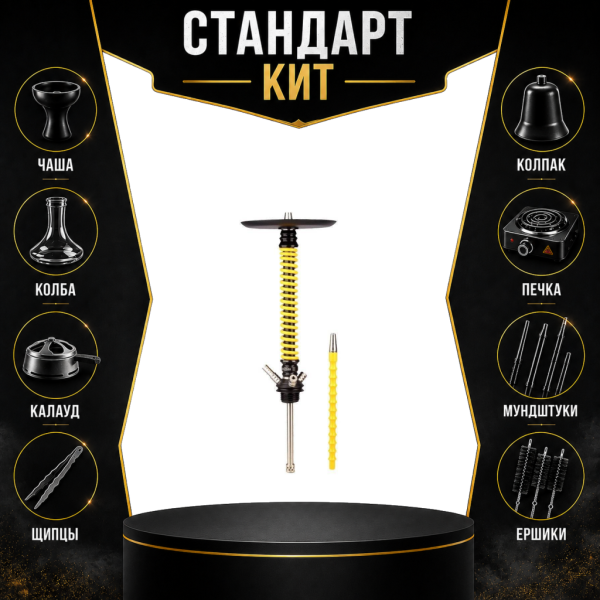 Набор с кальяном  Mamay Customs Coilovers v12 Желтый/Черный СТАНДАРТ в Петропавловске-Камчатском