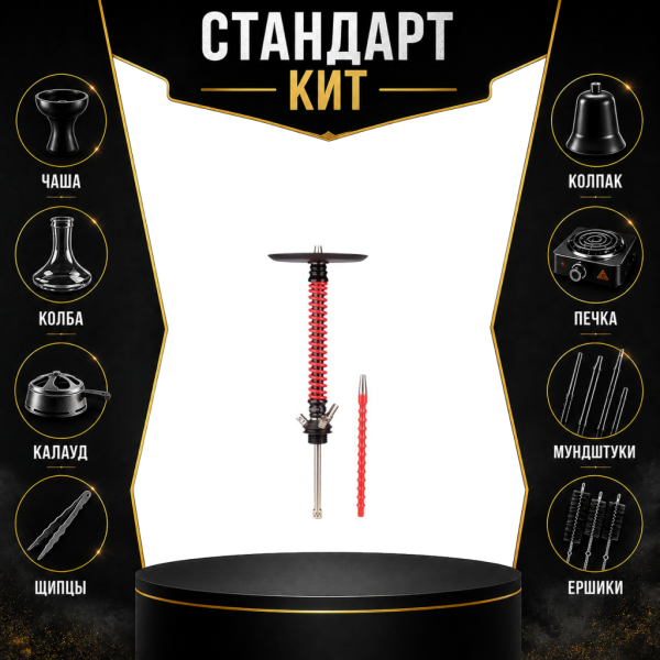 Набор с кальяном  Mamay Customs Coilovers v12 Красный\Черный СТАНДАРТ в Петропавловске-Камчатском